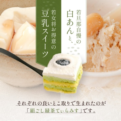 【一乗寺中谷】絹ごし緑茶てぃらみす メディアで多数紹介 大人気につき現在3か月待ち