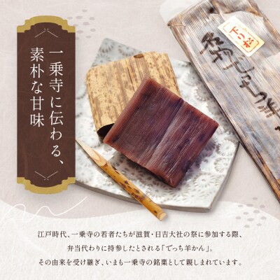 【一乗寺中谷】一乗寺名物 でっち羊かん 3個入り|京都 人気スイーツ