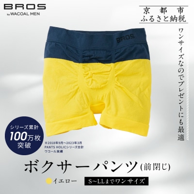 【累計100万枚突破】ブロス バイ ワコールメン ボクサーパンツ ワンサイズ《カラー:YE》