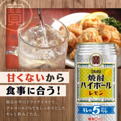【タカラ】焼酎ハイボール「キレの5%」 レモン  500ml×24本 | チューハイ お酒 人気
