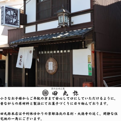 【京のおせん処田丸弥】京せんべい白川路3枚×30袋|京都 老舗 素朴な胡麻煎餅 人気 しらかわじ