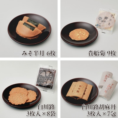 【京のおせん処田丸弥】京せんべい4種詰合せ(計60枚入)|京都 老舗 素朴なおせんべい 人気セット
