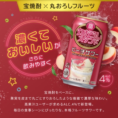 【タカラ】寶「丸おろしスタンド」＜ピーチサワー＞(350ml×24本)|京都 焼酎  酎ハイ