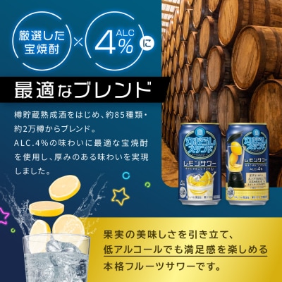 【タカラ】寶「丸おろしスタンド」＜レモンサワー＞(350ml×24本)|京都 焼酎  酎ハイ