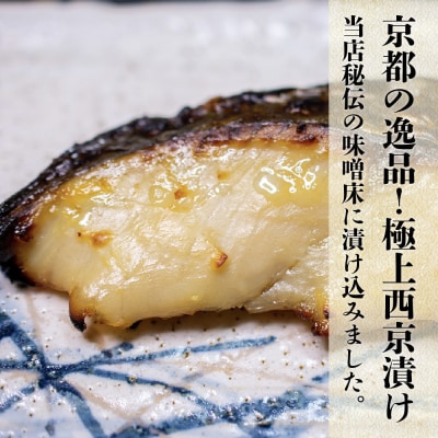 【山下商店】西京漬けと干物の詰合せ 20枚セット(西京漬け4種、干物6種)