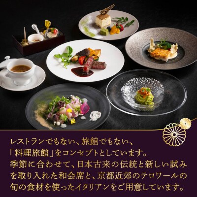 【南禅寺参道 菊水】ホテル宿泊ギフト券3万円分×5枚セット|京都 南禅寺 老舗 料理旅館 人気