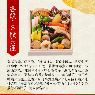 【高島屋選定品】京都〈しょうざん〉おせち料理 3客組 「吉春」3人前
