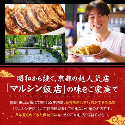 【マルシン飯店】京都・超行列店の生餃子20個入り|京都東山 看板餃子