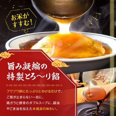 【マルシン飯店】京都・超行列店の天津飯の餡(400g×2袋)|京都 本格中華