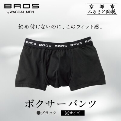 《限定寄付額～9/30》ブロス バイ ワコールメン ボクサーパンツ《Mサイズ/カラー:BL》