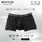 《限定寄付額～9/30》ブロス バイ ワコールメン ボクサーパンツ《Lサイズ/カラー:BL》