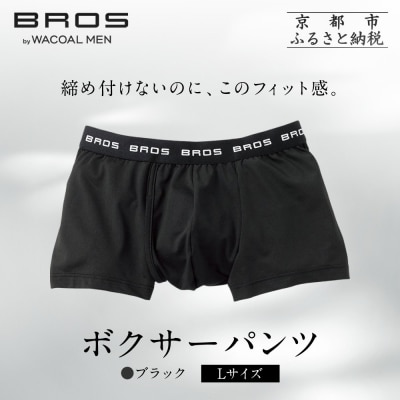 《限定寄付額～9/30》ブロス バイ ワコールメン ボクサーパンツ《Lサイズ/カラー:BL》