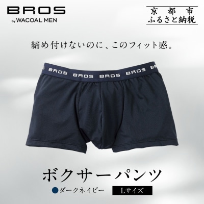 《限定寄付額～9/30》ブロス バイ ワコールメン ボクサーパンツ《Lサイズ/カラー:KO》