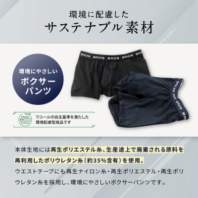 《限定寄付額～9/30》ブロス バイ ワコールメン ボクサーパンツ《Lサイズ/カラー:KO》