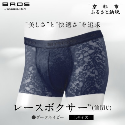 ブロス バイ ワコールメン レースボクサー《Lサイズ/カラー:LB》|京都 Wacoal 下着