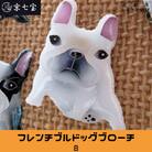 【ヒロミ・アート】フレンチブルドッグブローチ(白)