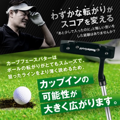 【ルーツゴルフ】ザ・ルーツ カーブフェース パターVer.2 カバー付<33インチ>|ゴルフクラブ