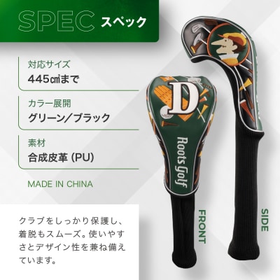 【ルーツゴルフ】ルーツストーリー ヘッドカバーVer.4(ドライバー用)|京都 ゴルフアイテム