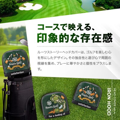 【ルーツゴルフ】ルーツストーリー アイアンフードVer.4(アイアン)|京都 ゴルフアイテム