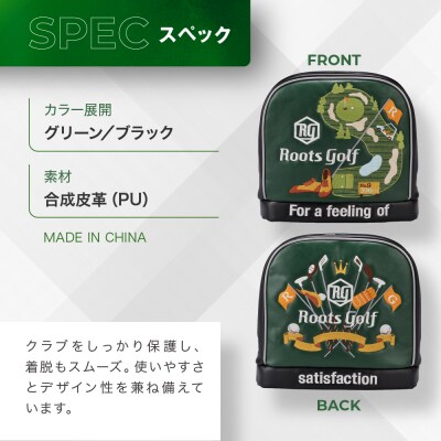 【ルーツゴルフ】ルーツストーリー アイアンフードVer.4(アイアン)|京都 ゴルフアイテム