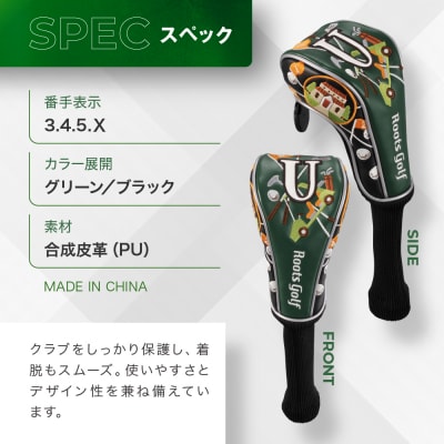 【ルーツゴルフ】ルーツストーリー ヘッドカバーVer.4(ユーティリティ用)|京都 ゴルフアイテム