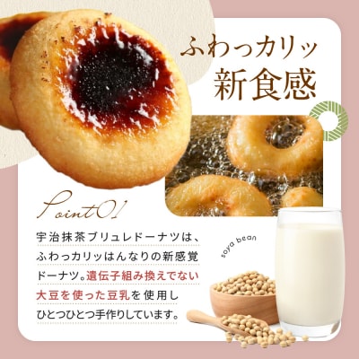 【Brulee kyoto】TVで紹介! 宇治抹茶ブリュレドーナツ 4個|京都 人気店 贅沢スイーツ