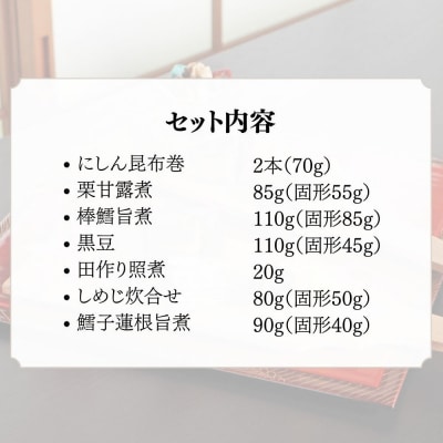 《期間限定～12/14》【わらびの里】京のお正月 おせち料理詰合せ 7品