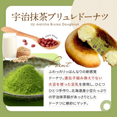 【Brulee kyoto】ブリュレドーナツ2種8個セット(プレーン・宇治抹茶)|京都 人気店