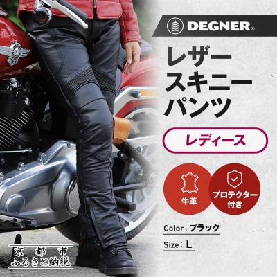 【デグナー】レディースレザースキニーパンツ[FRP-28] Lサイズ|京都 バイクギア