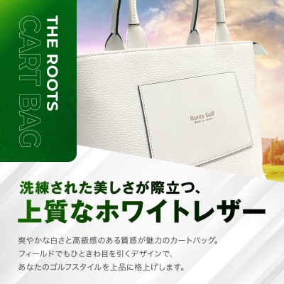 【ルーツゴルフ】カートバッグ ホワイトレザー|京都 ゴルフアイテム 人気ブランド