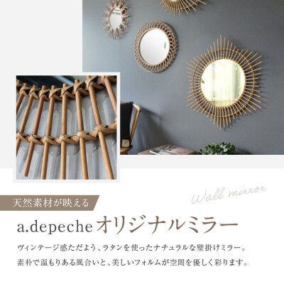 【a.depeche】ロッタ ラタン ミラー エトワール S(壁掛けミラー)