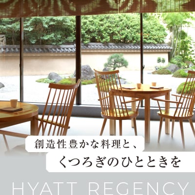 【ハイアットリージェンシー京都】ホテルギフト券15,000円分|京都 東山 ラグジュアリー