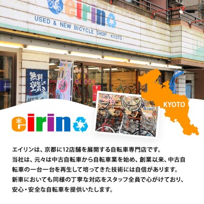 【エイリン】【組立済み発送】シティサイクル27型 AL27EOL【グロスブラック】
