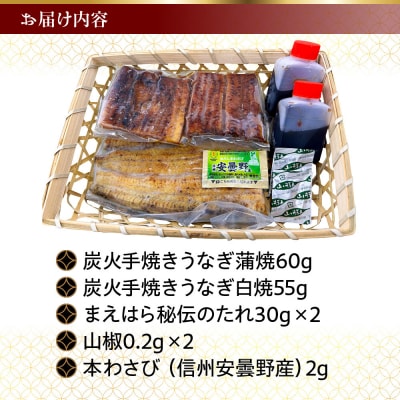 【京阪百貨店】京都・鰻割烹まえはら 紅白炭火手焼きうなぎ蒲焼 60g 手焼きうなぎ白焼55g