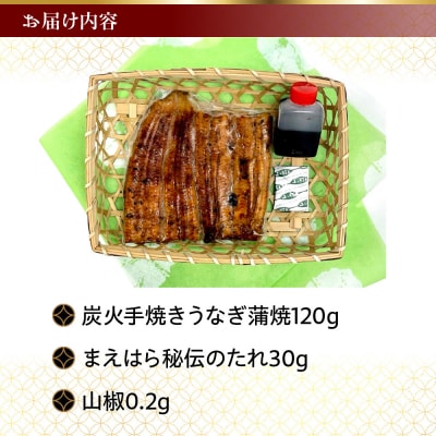 【京阪百貨店】京都・鰻割烹まえはら 炭火手焼きうなぎ蒲焼 120g