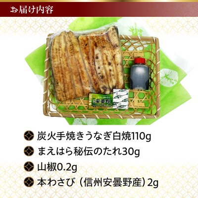 【京阪百貨店】京都・鰻割烹まえはら 炭火手焼きうなぎ白焼 110g