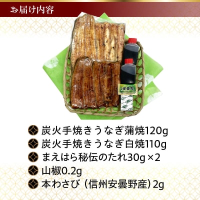 【京阪百貨店】京都・鰻割烹まえはら 紅白炭火手焼きうなぎ蒲焼 120g 手焼きうなぎ白焼110g