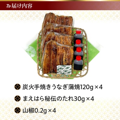【京阪百貨店】京都・鰻割烹まえはら 炭火手焼きうなぎ蒲焼 120g×4個