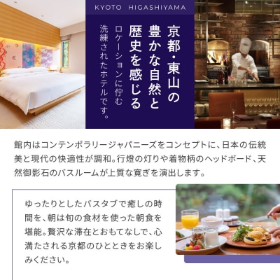 【ハイアットリージェンシー京都】ホテル宿泊ペアチケット1泊朝食付《ゲストルームツイン・キング》