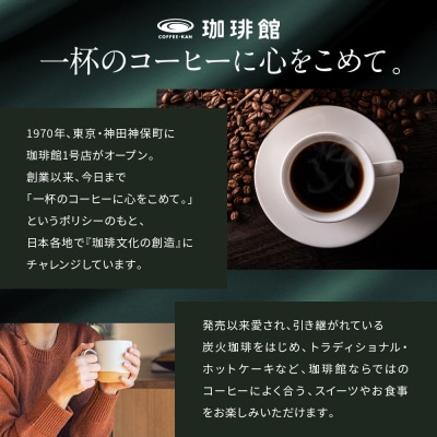 【珈琲館】京都ブレンドコーヒー豆 200g×2袋とコーヒーミルのセット