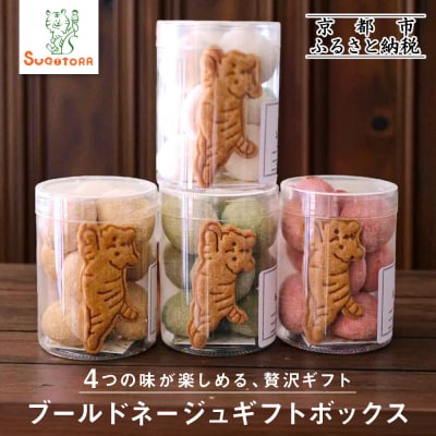【SUGiTORA】ブールドネージュ ギフトボックス