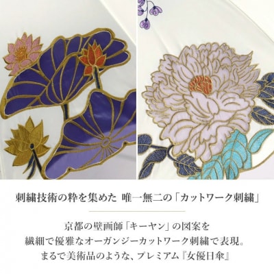 【シノワズリーモダン京都】Ki-yanオーガンジーカットワーク刺繍かわず張りショート折り日傘 牡丹