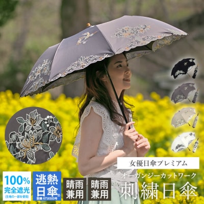 【シノワズリーモダン京都】花鳥オーガンジーカットワーク刺繍かわず張りショート折りたたみ日傘 ホワイト