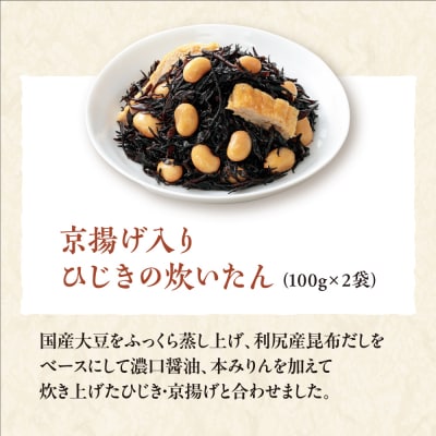 【京菜味のむら】湯葉丼とおばんざいセット(3種8袋)|京都 人気 おばんざい 詰合せ