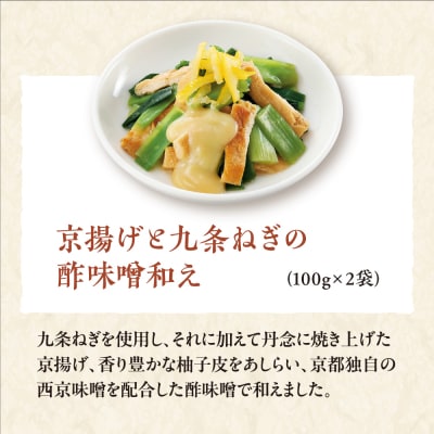 【さとふる限定】【京菜味のむら】京の惣菜セット(3種8袋)|京都 人気 おばんざい 詰合せ