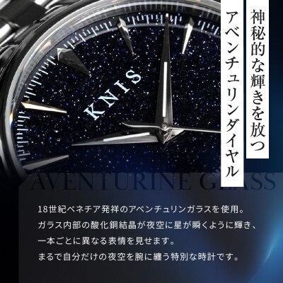 【KNIS KYOTO】アベンチュリンダイヤル 日本製 自動巻き 腕時計 ステンレスベルト シルバー