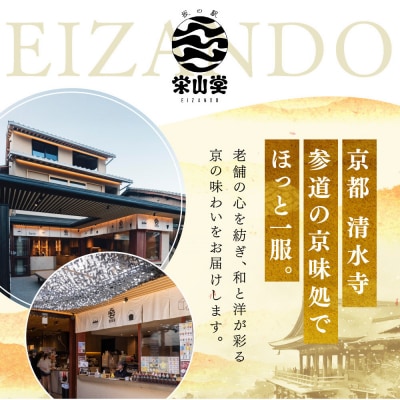 【坂の駅 栄山堂】京華ソフト～彩～4種(5個)ソフトクリーム詰め合わせ|京都 清水 老舗 スイーツ店