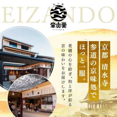 【坂の駅 栄山堂】京華ソフト～華～5種のソフトクリームの詰め合わせ|京都 清水 老舗 スイーツ店