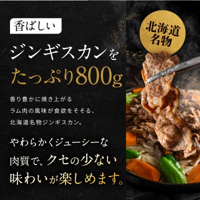 【岡山フードサービス】特製たれ漬けジンギスカン 400g×2箱|厳選ラム肉 やわらかジューシー