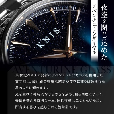 【KNIS】アベンチュリンダイアル 日本製 自動巻き 腕時計 ステンレスベルト|京都発 人気ブランド